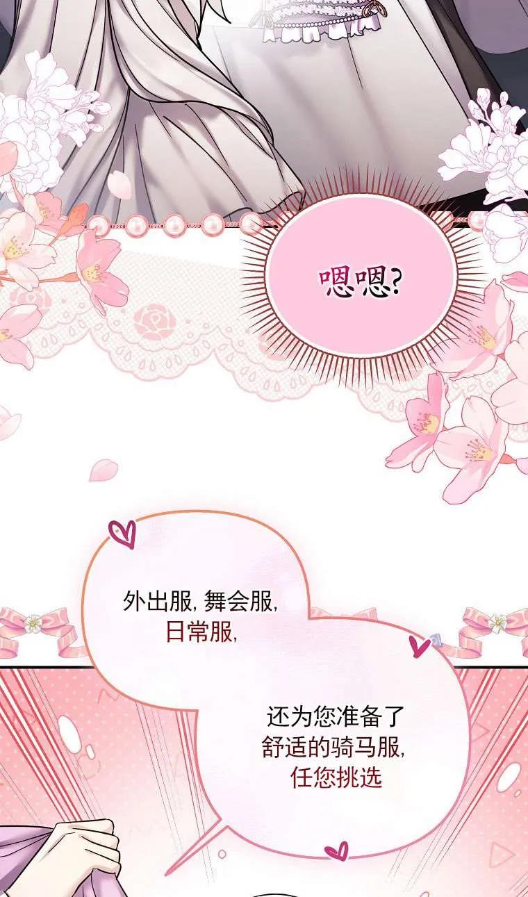 《短命恶女拒绝领养》第24话 第60页