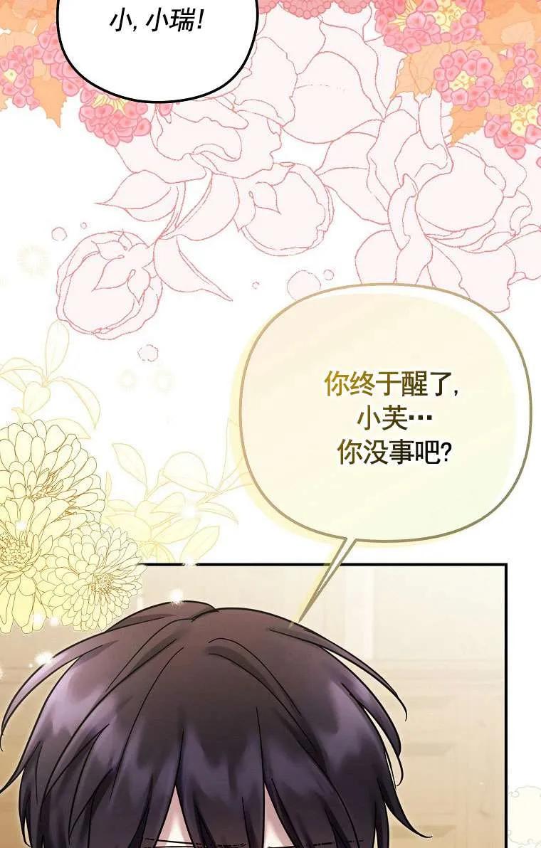 《短命恶女拒绝领养》第24话 第18页