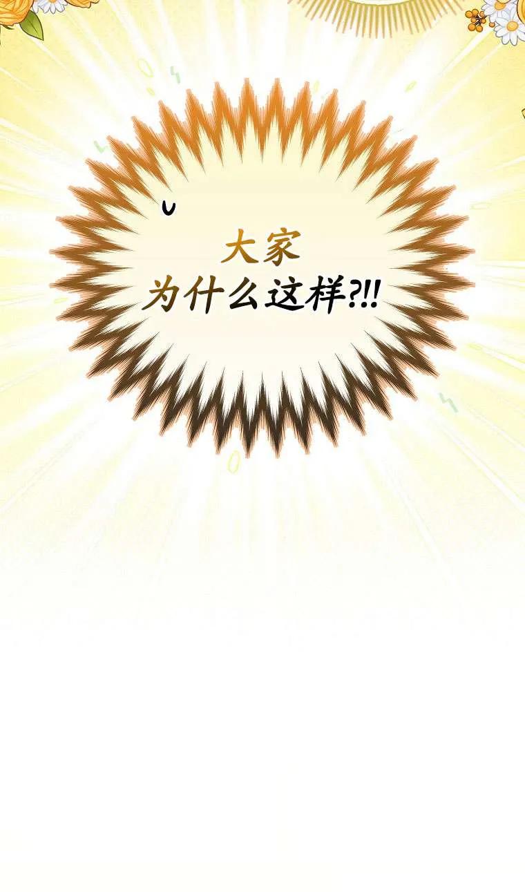《短命恶女拒绝领养》第24话 第63页
