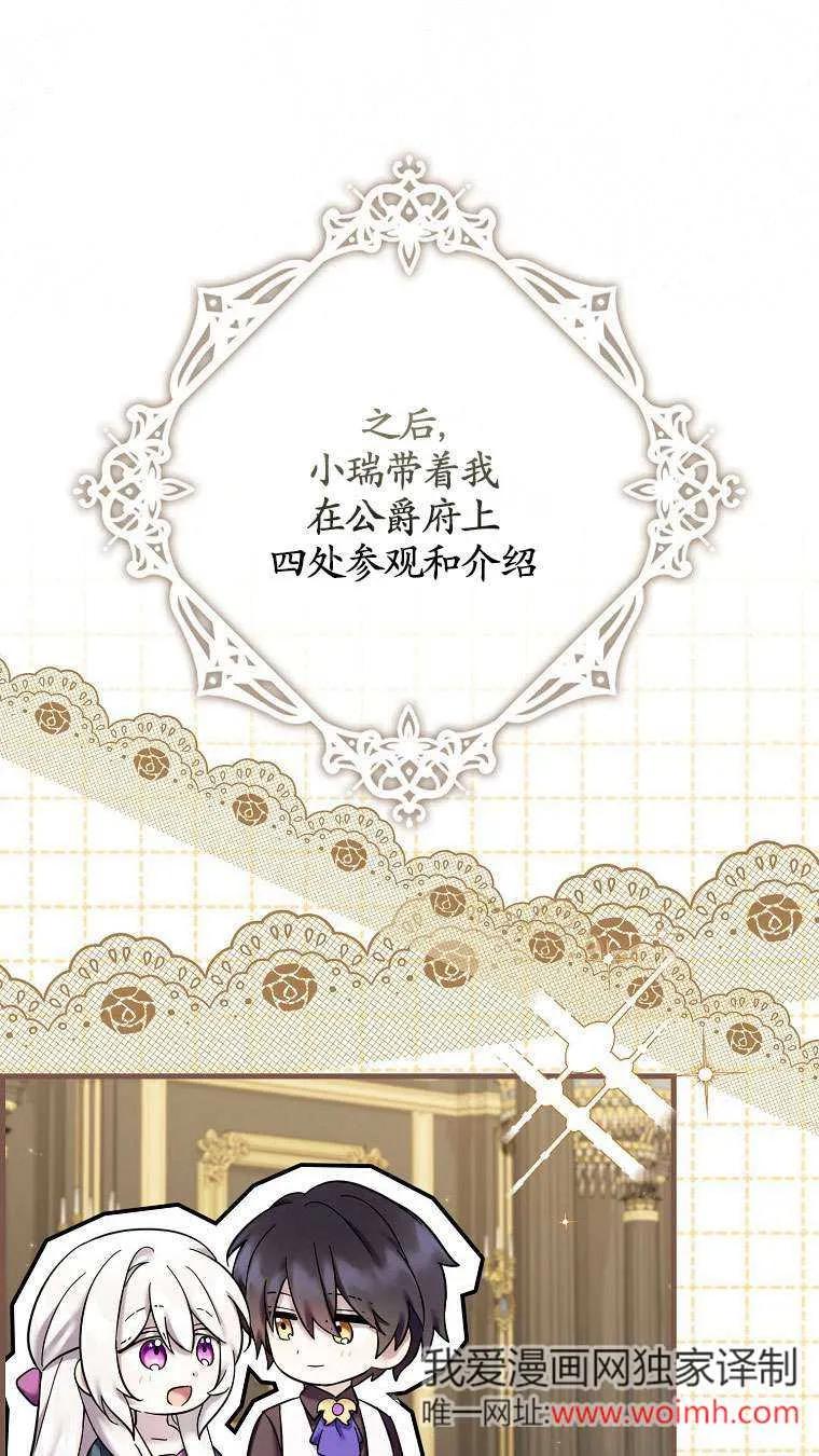 《短命恶女拒绝领养》第24话 第44页