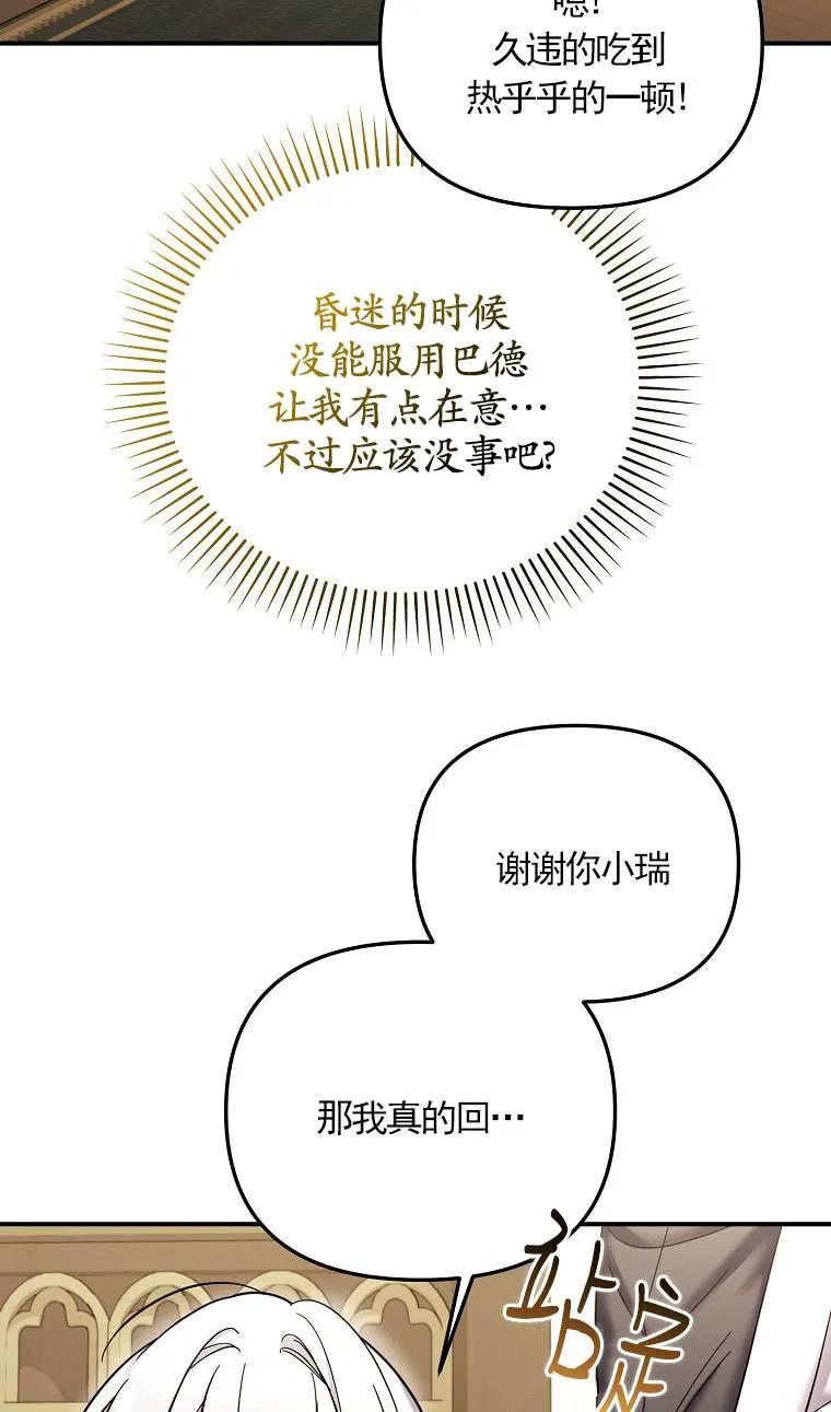 《短命恶女拒绝领养》第24话 第56页