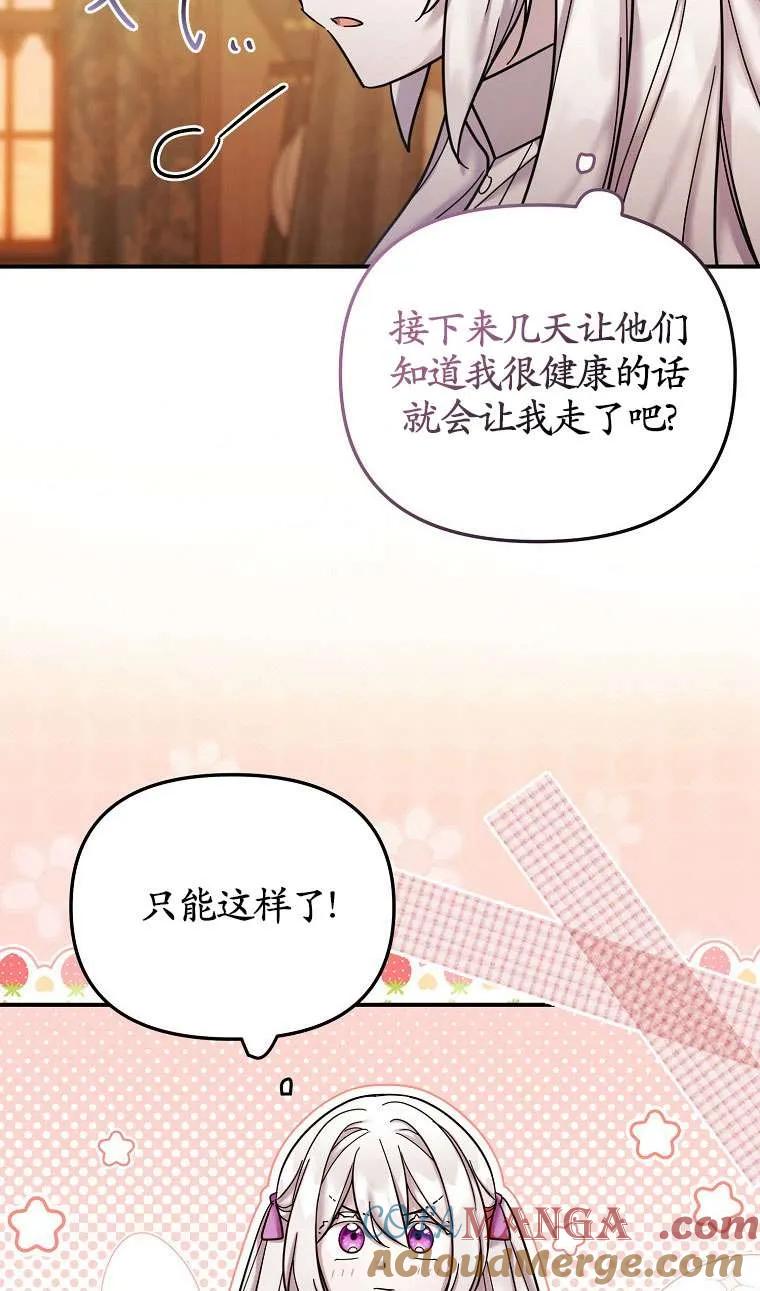 《短命恶女拒绝领养》第24话 第67页