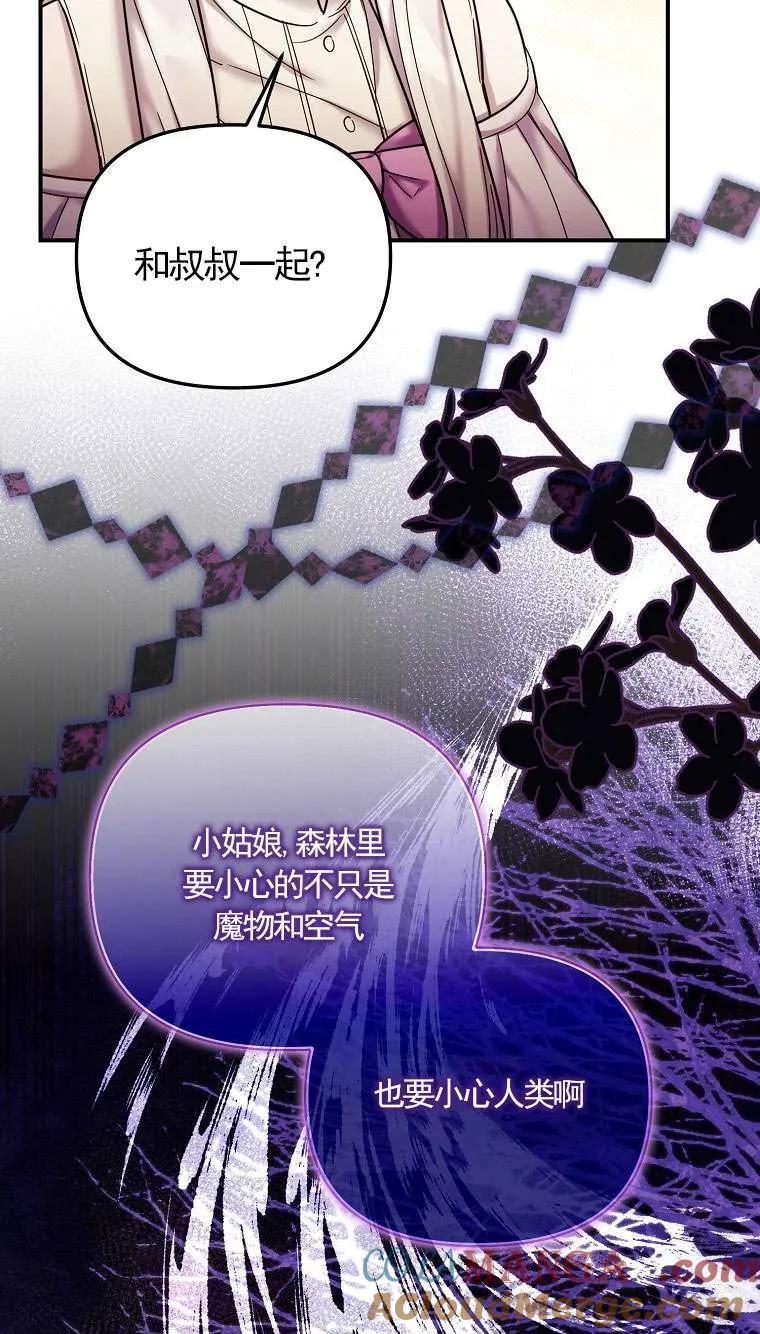 《短命恶女拒绝领养》第24话 第76页