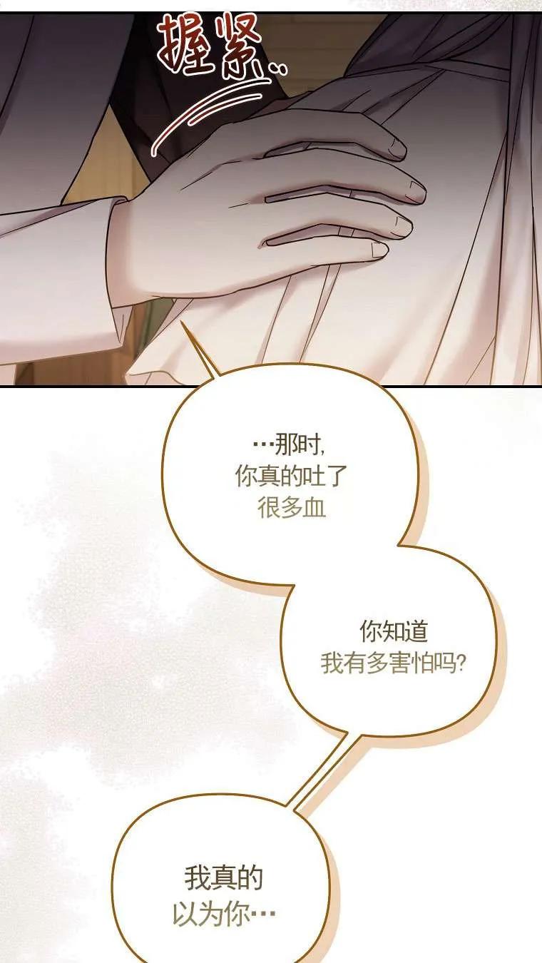 《短命恶女拒绝领养》第24话 第30页