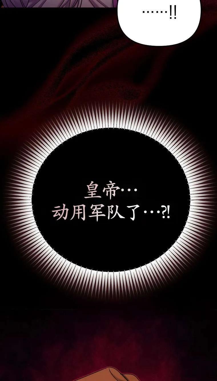 《短命恶女拒绝领养》第24话 第81页