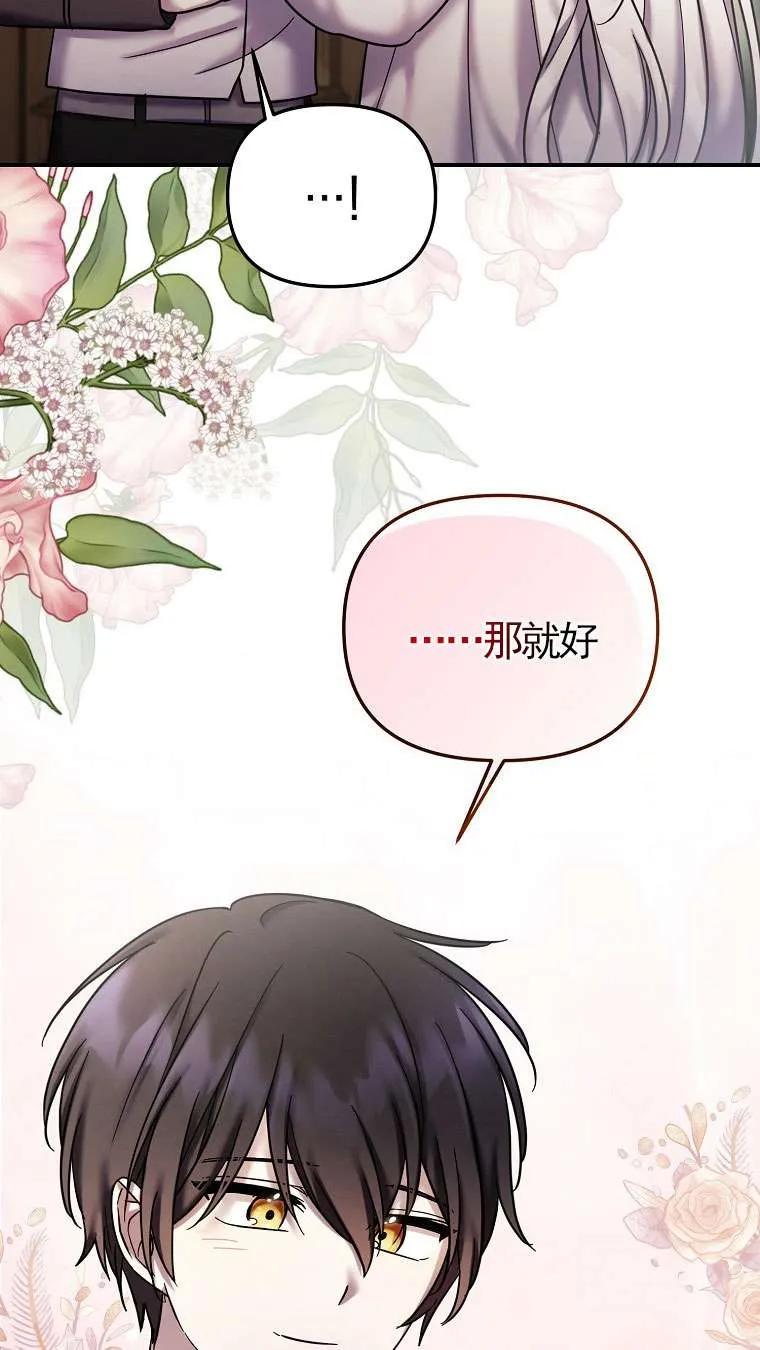 《短命恶女拒绝领养》第24话 第42页