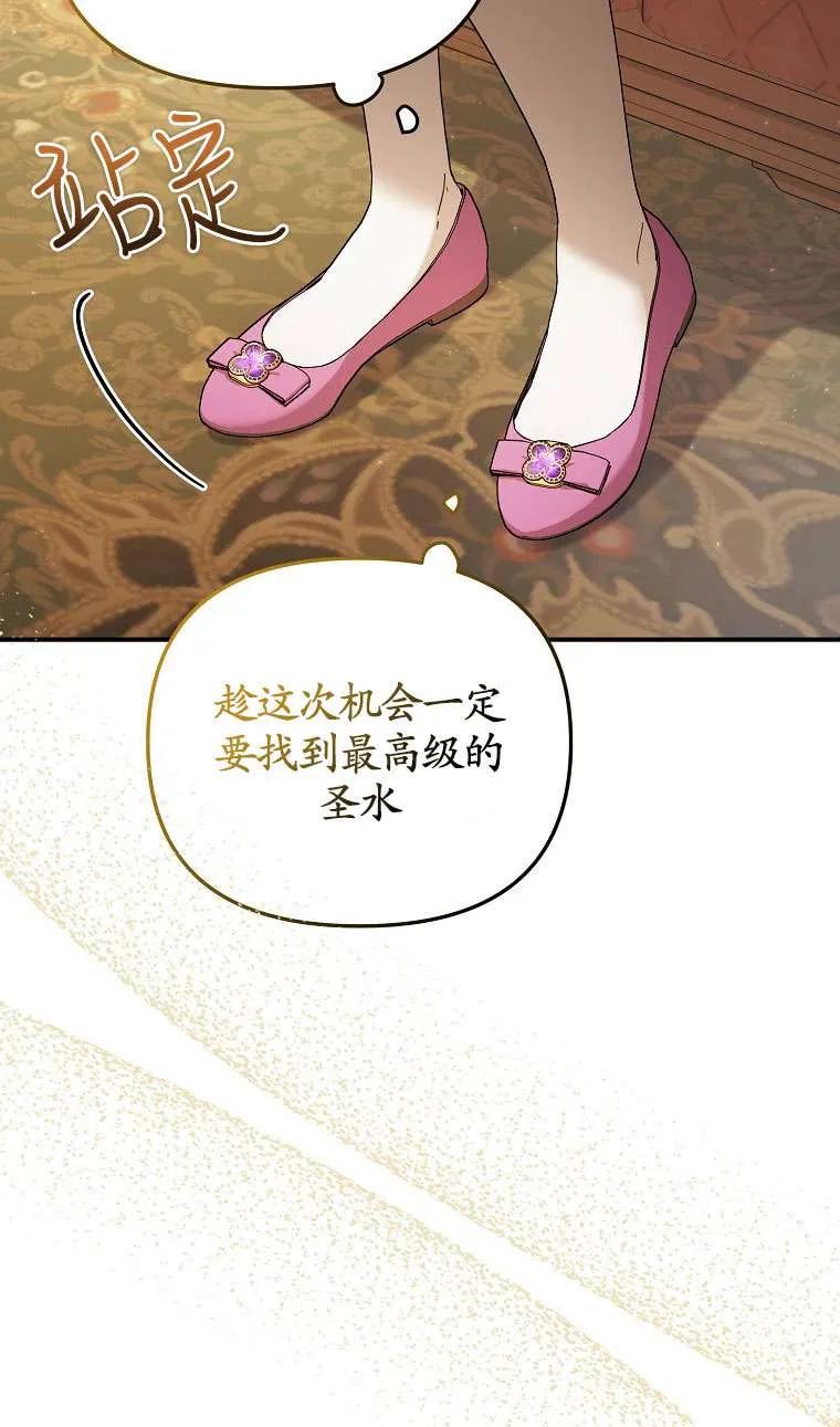 《短命恶女拒绝领养》第24话 第69页