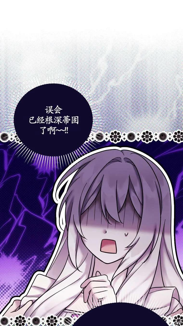 《短命恶女拒绝领养》第24话 第36页