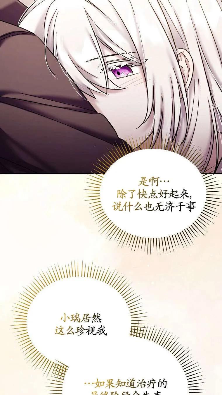 《短命恶女拒绝领养》第24话 第39页