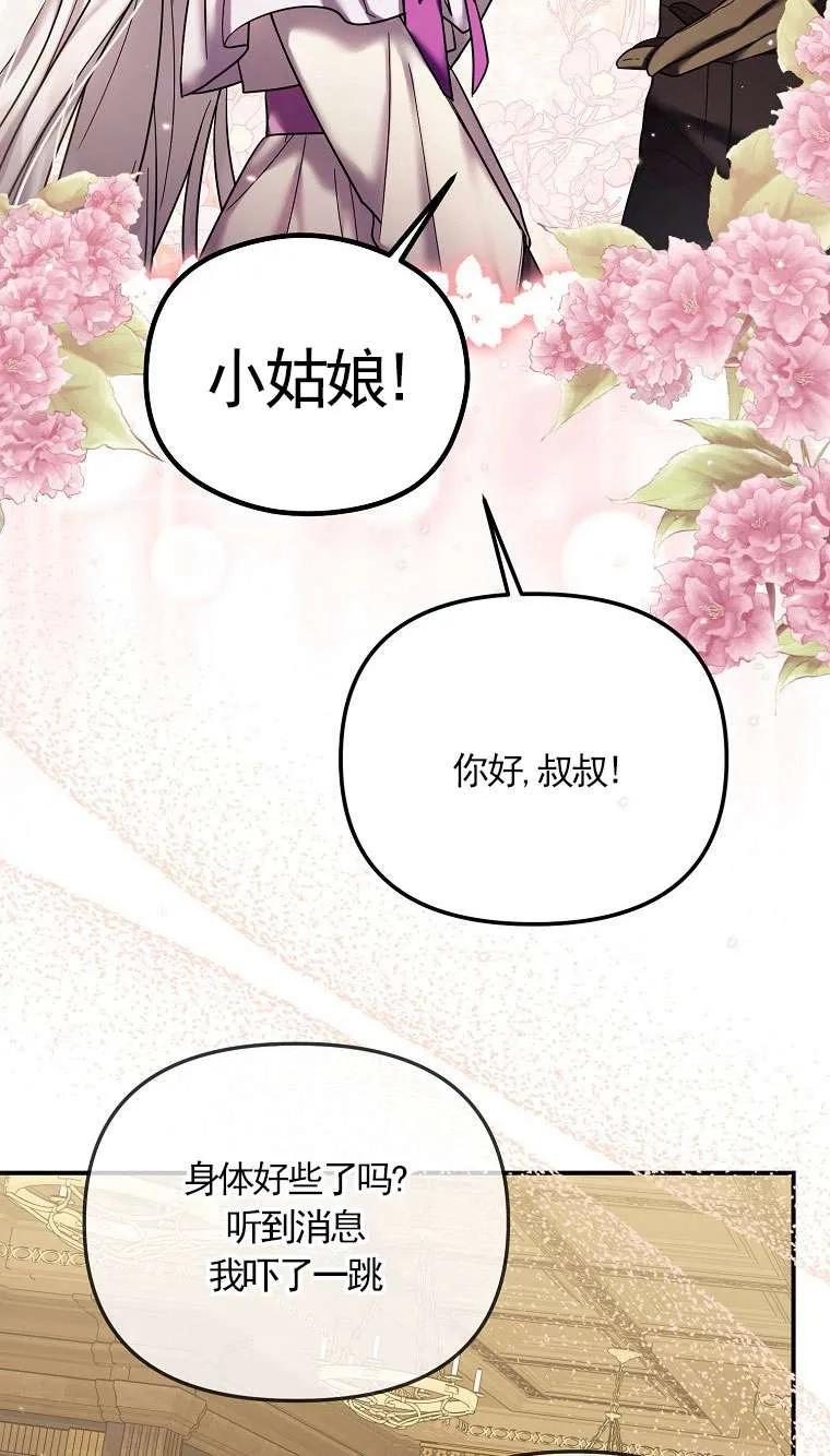 《短命恶女拒绝领养》第24话 第71页