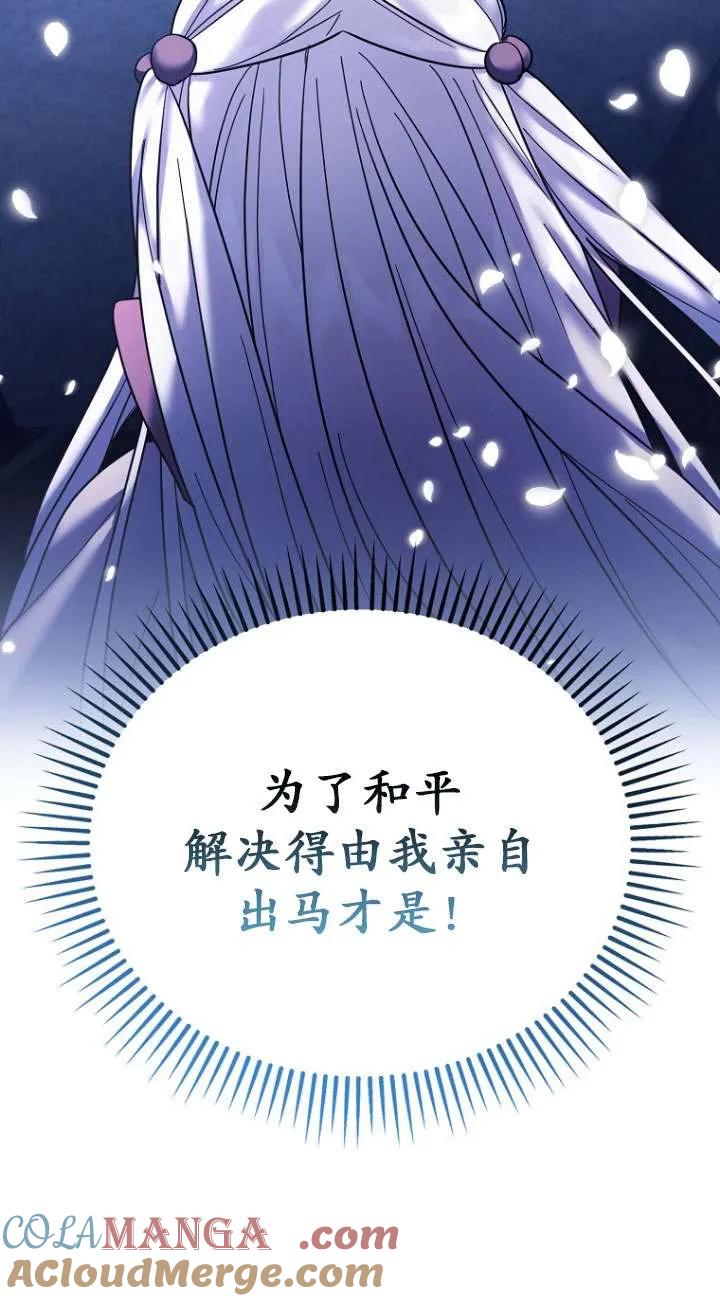 《短命恶女拒绝领养》第25话 第58页