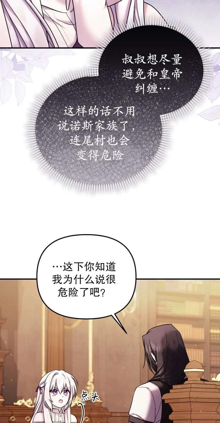 《短命恶女拒绝领养》第25话 第6页