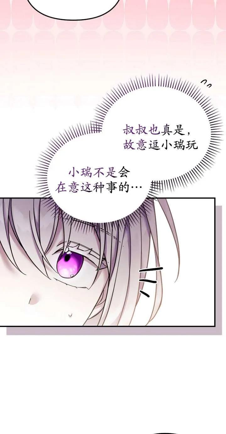 《短命恶女拒绝领养》第25话 第18页