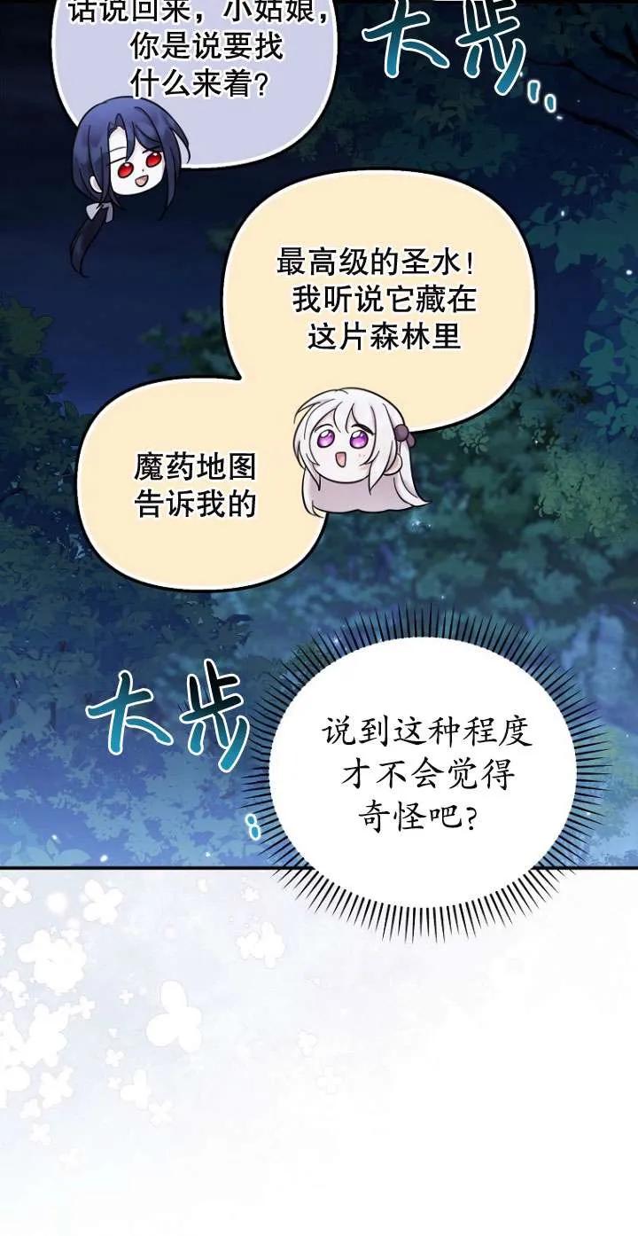 《短命恶女拒绝领养》第25话 第38页