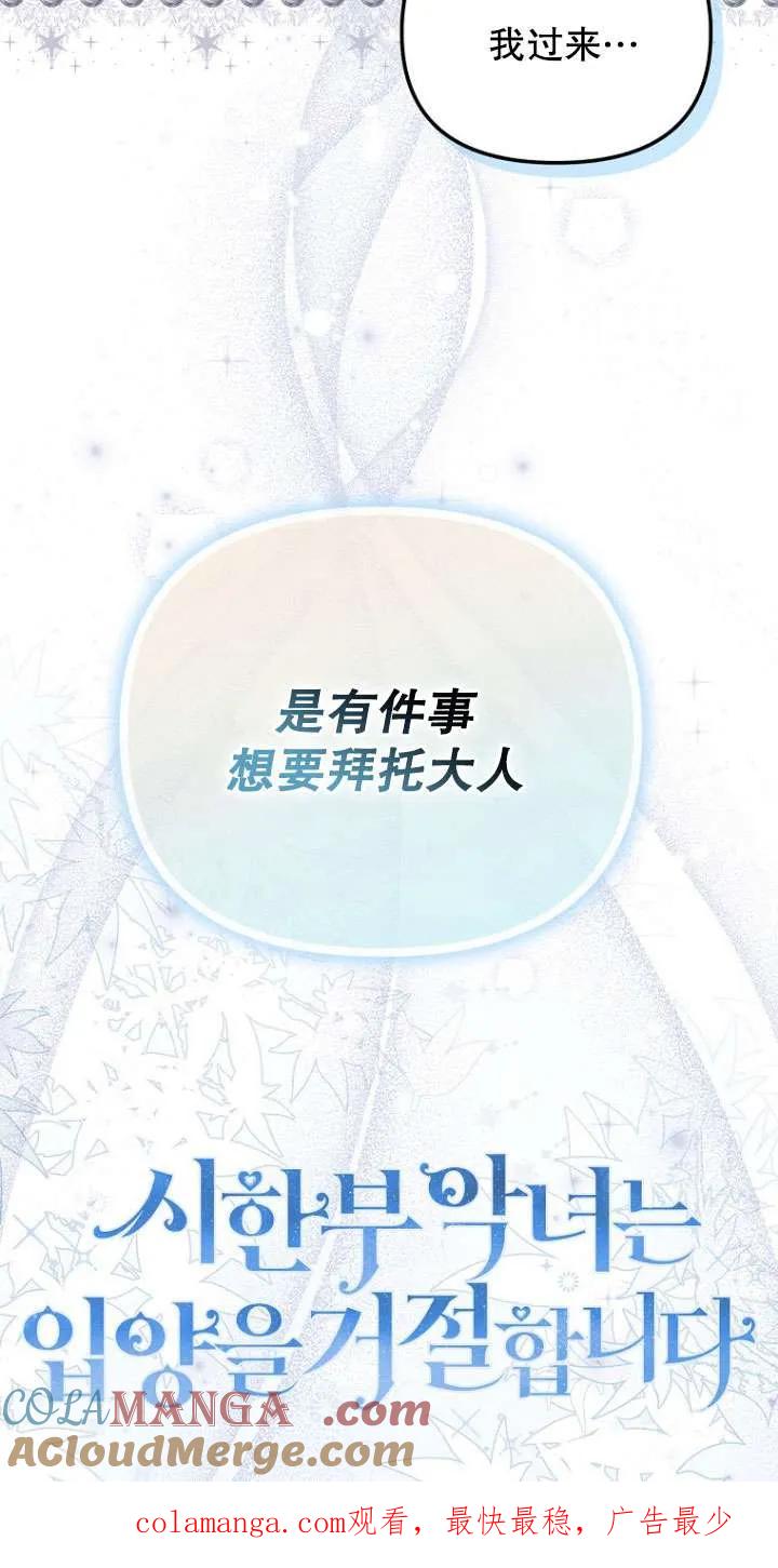 《短命恶女拒绝领养》第25话 第76页