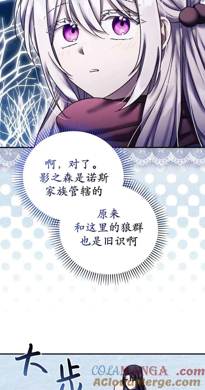 《短命恶女拒绝领养》第25话 第70页
