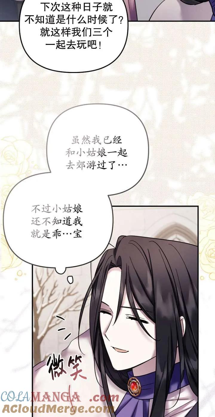 《短命恶女拒绝领养》第25话 第25页