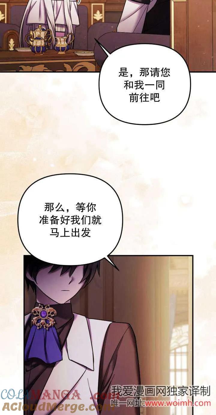 《短命恶女拒绝领养》第25话 第7页