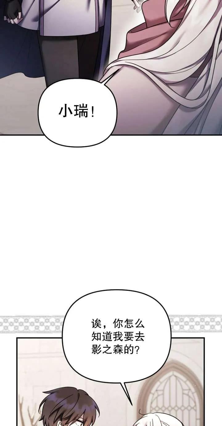 《短命恶女拒绝领养》第25话 第12页