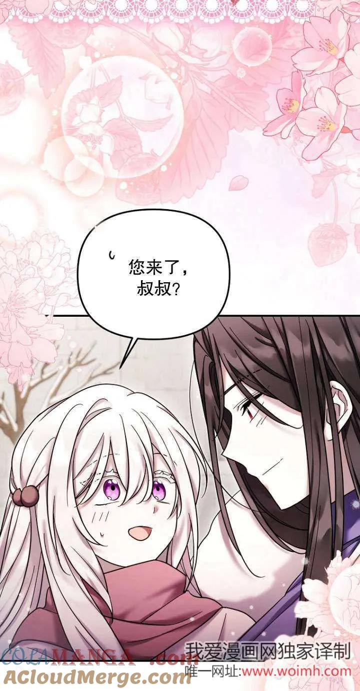 《短命恶女拒绝领养》第25话 第16页