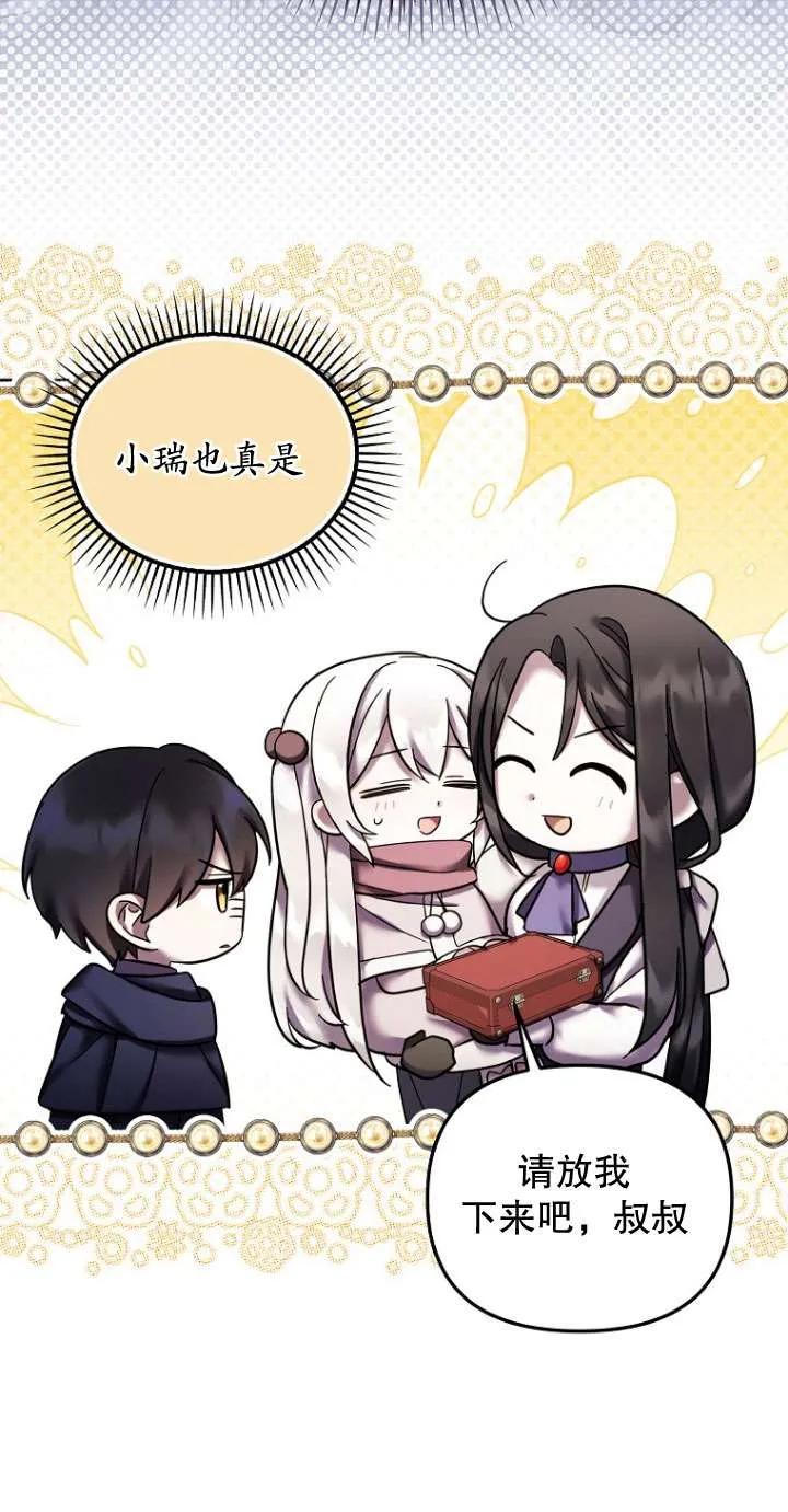 《短命恶女拒绝领养》第25话 第20页