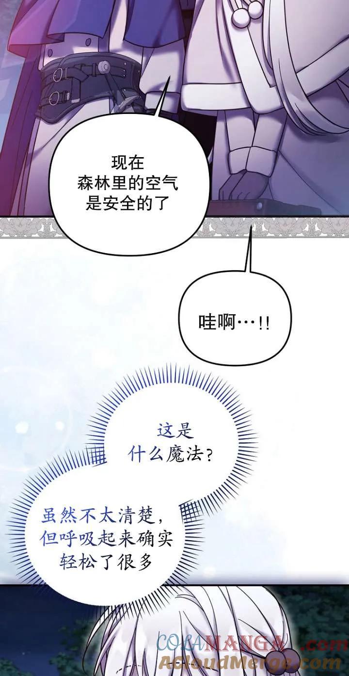 《短命恶女拒绝领养》第25话 第31页