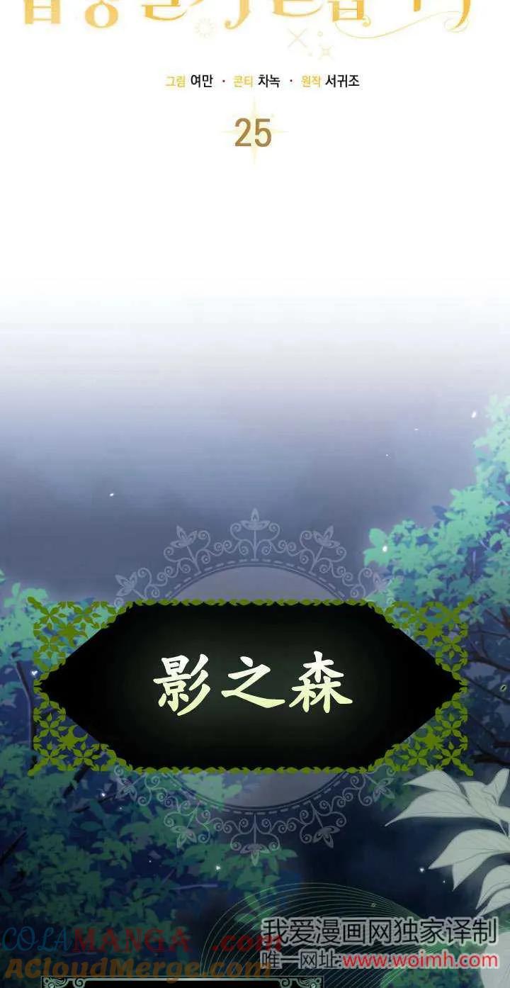 《短命恶女拒绝领养》第25话 第28页