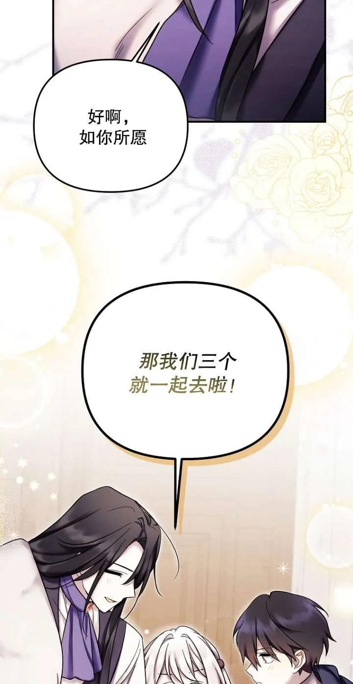 《短命恶女拒绝领养》第25话 第26页