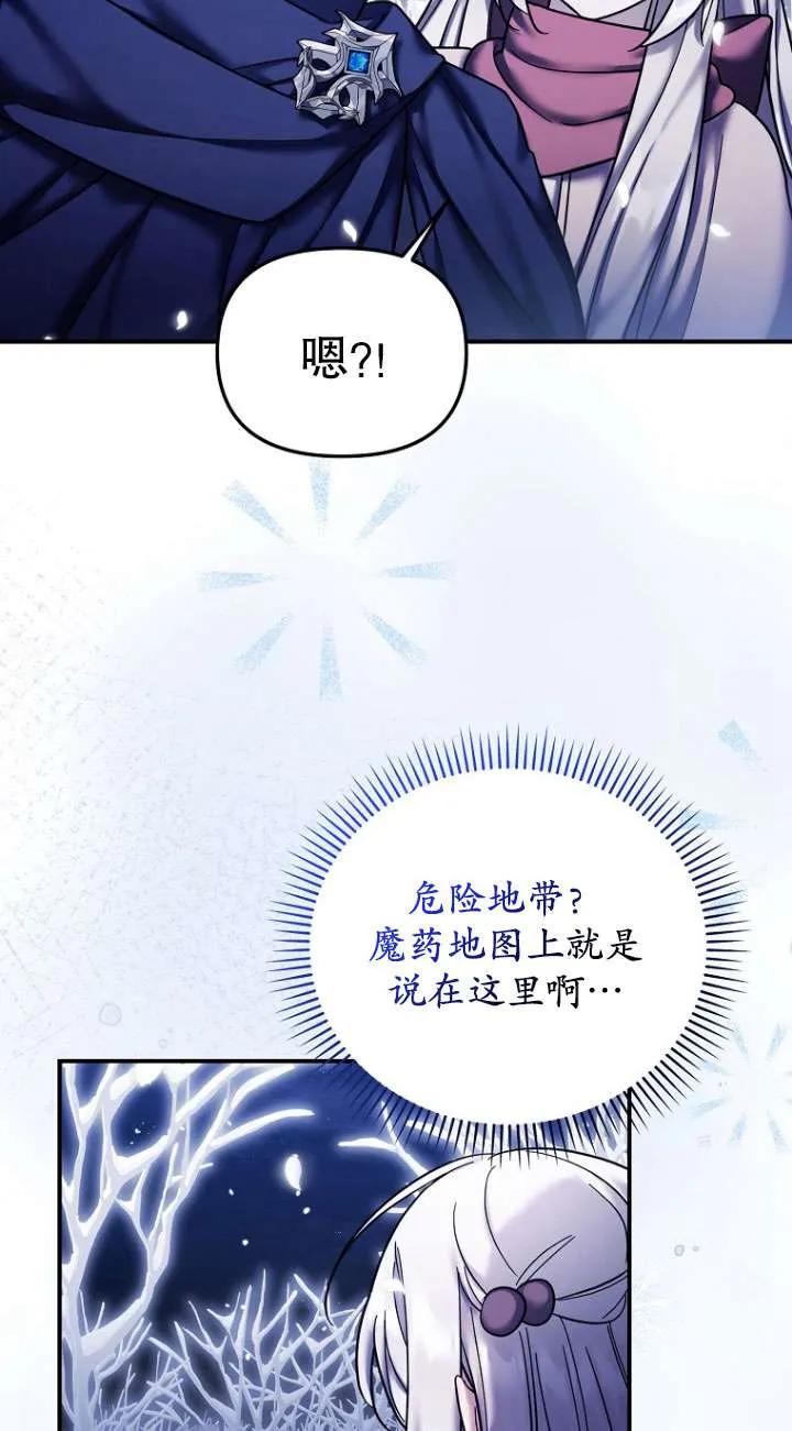 《短命恶女拒绝领养》第25话 第48页