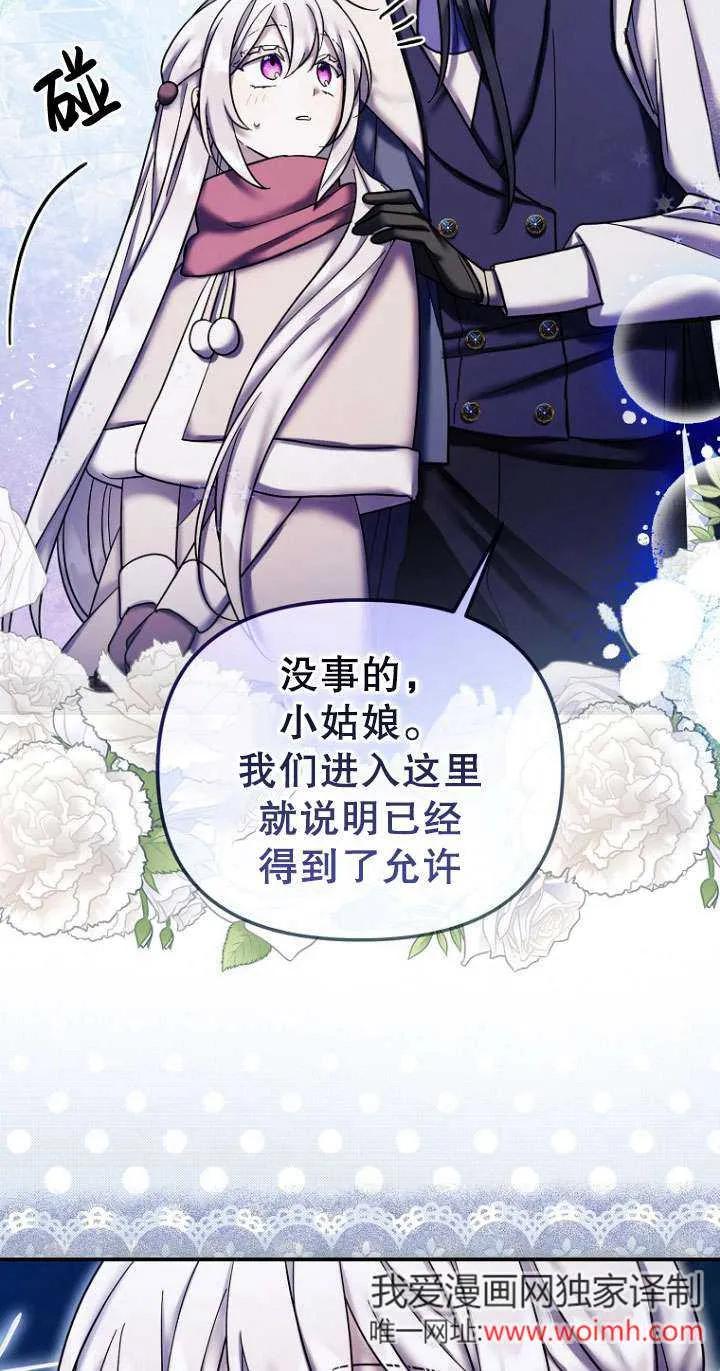 《短命恶女拒绝领养》第25话 第69页