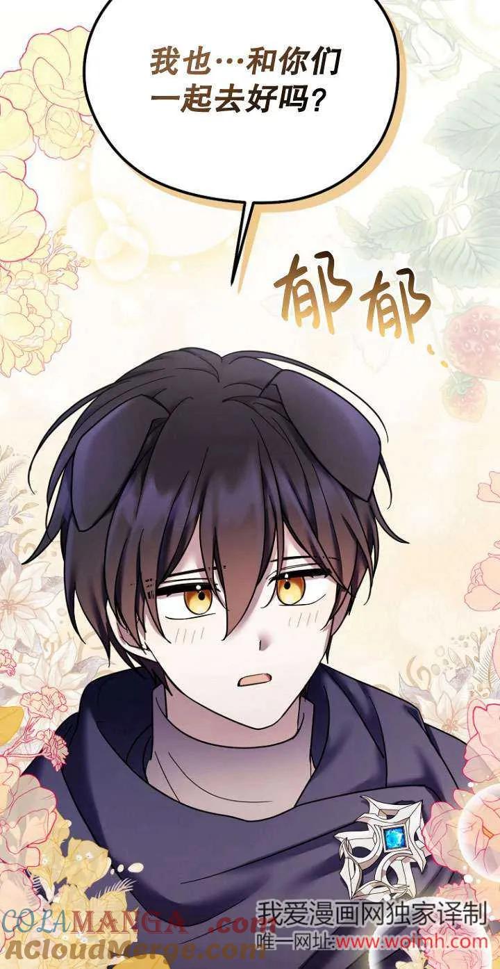 《短命恶女拒绝领养》第25话 第22页