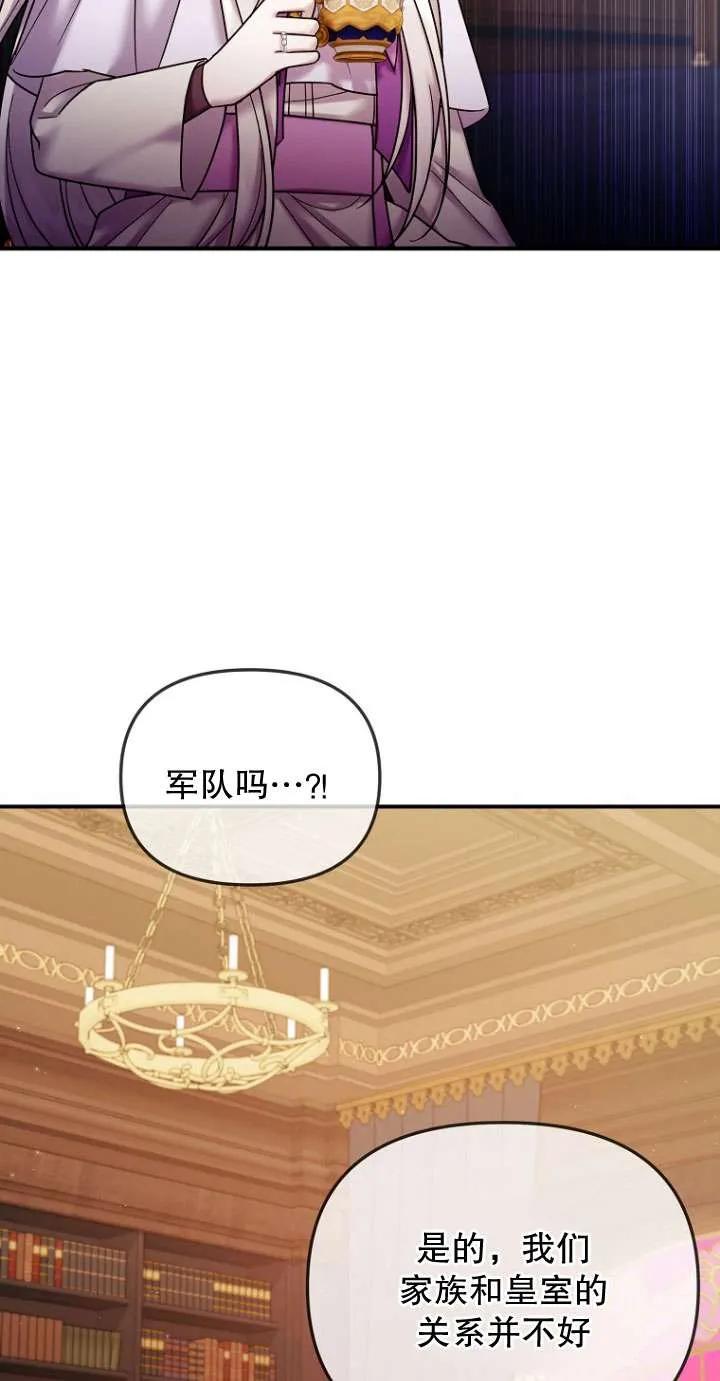 《短命恶女拒绝领养》第25话 第2页