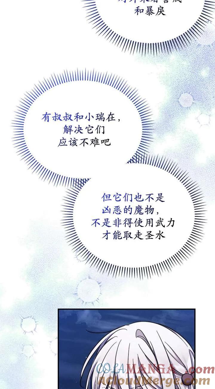 《短命恶女拒绝领养》第25话 第55页