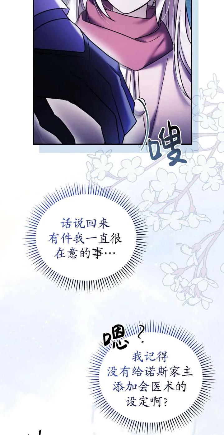 《短命恶女拒绝领养》第25话 第33页
