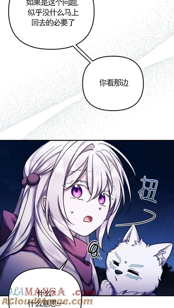《短命恶女拒绝领养》第26话 第70页
