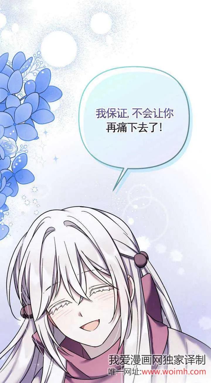 《短命恶女拒绝领养》第26话 第24页