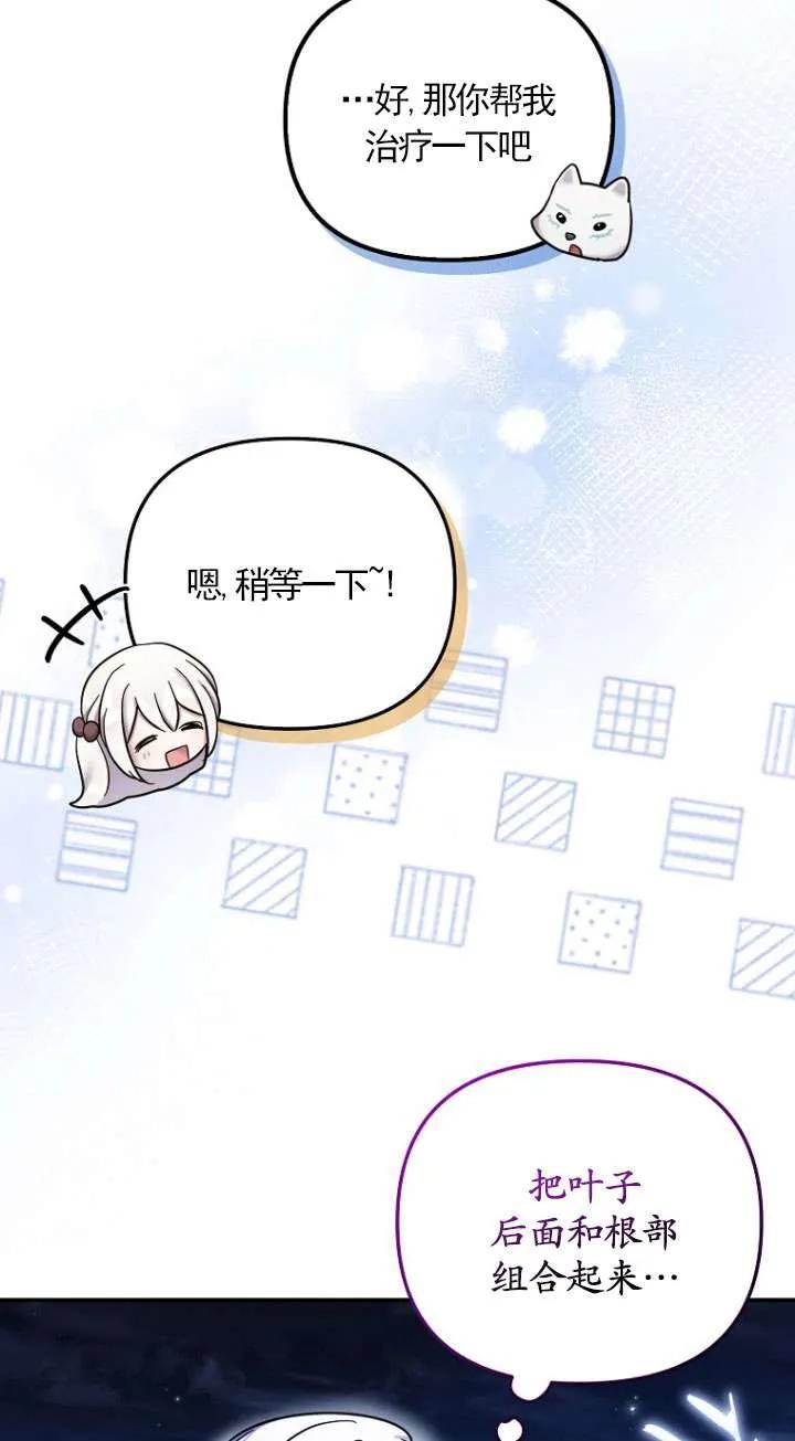 《短命恶女拒绝领养》第26话 第26页