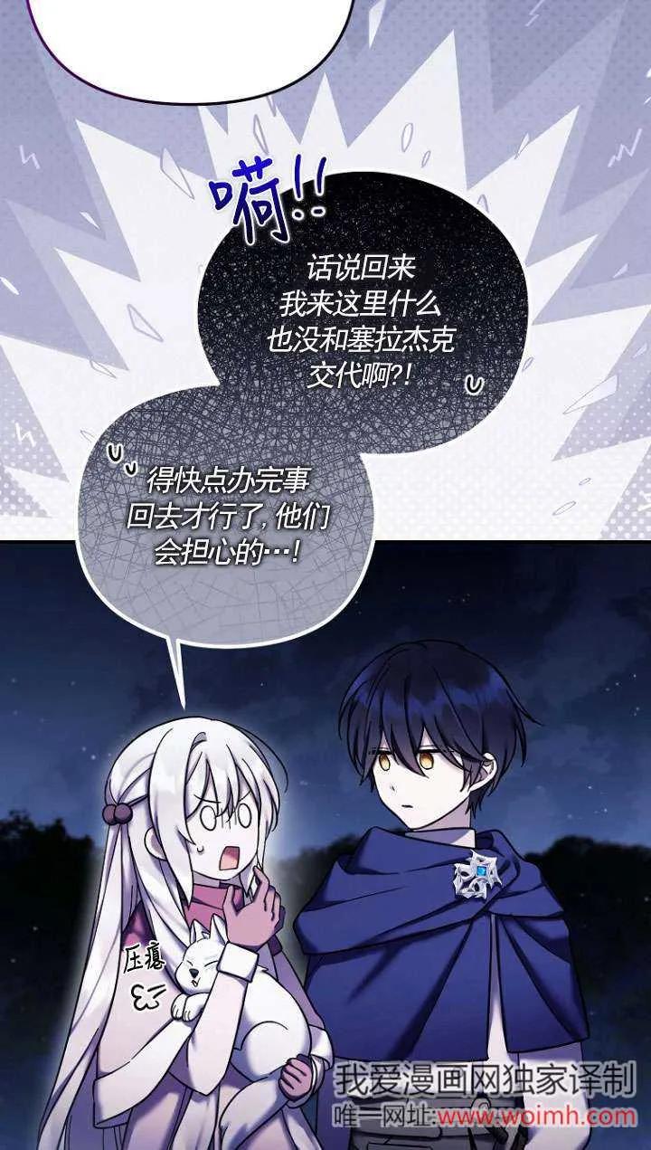 《短命恶女拒绝领养》第26话 第68页
