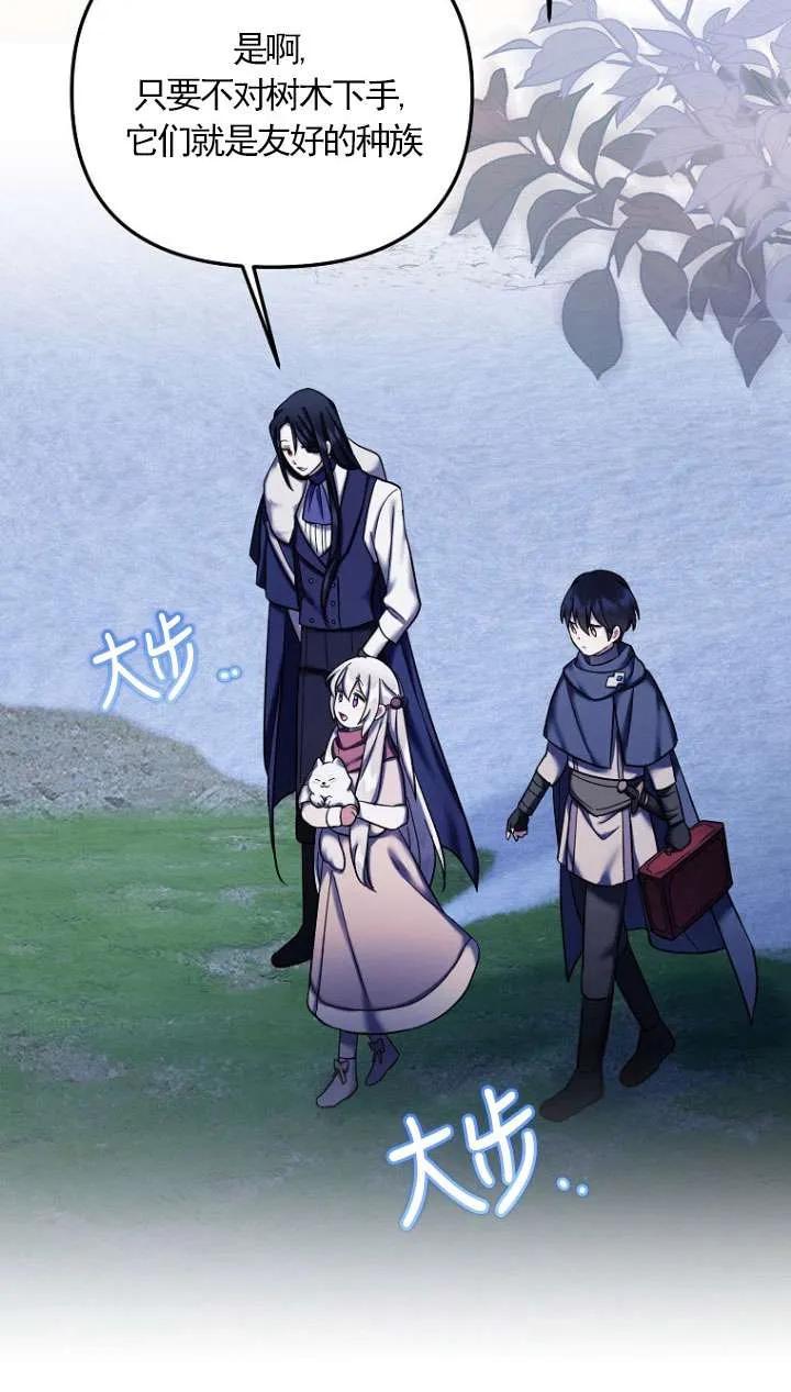 《短命恶女拒绝领养》第26话 第66页