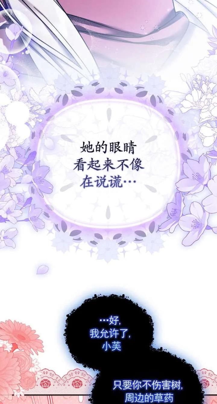 《短命恶女拒绝领养》第26话 第9页