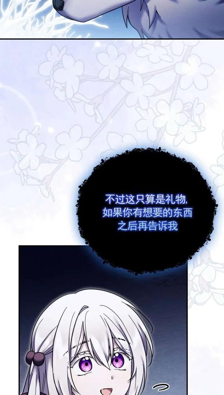 《短命恶女拒绝领养》第26话 第56页