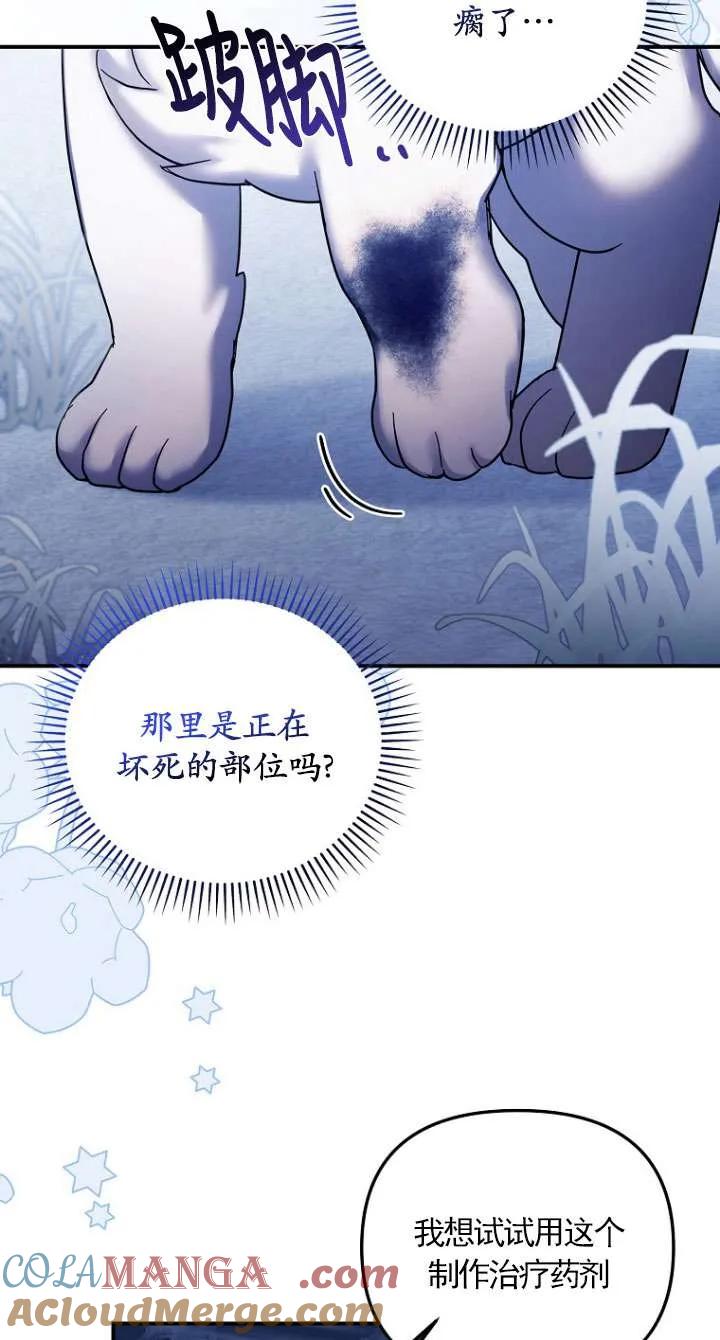 《短命恶女拒绝领养》第26话 第19页