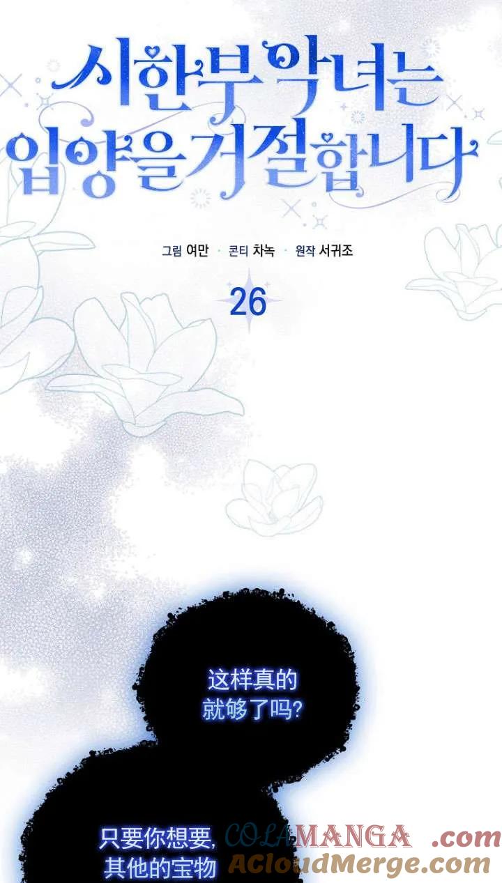《短命恶女拒绝领养》第26话 第52页