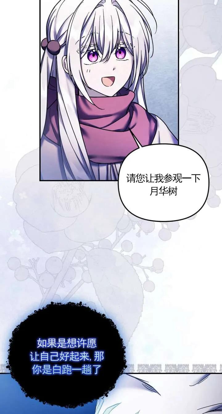 《短命恶女拒绝领养》第26话 第3页
