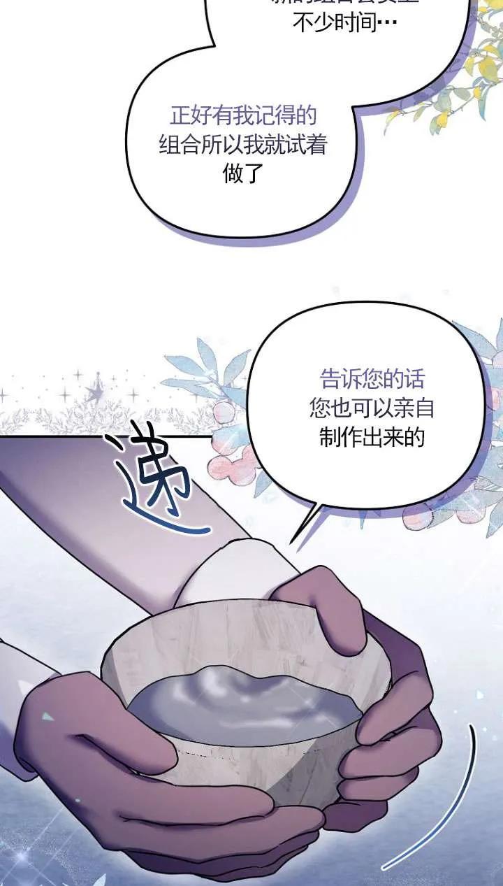 《短命恶女拒绝领养》第26话 第48页