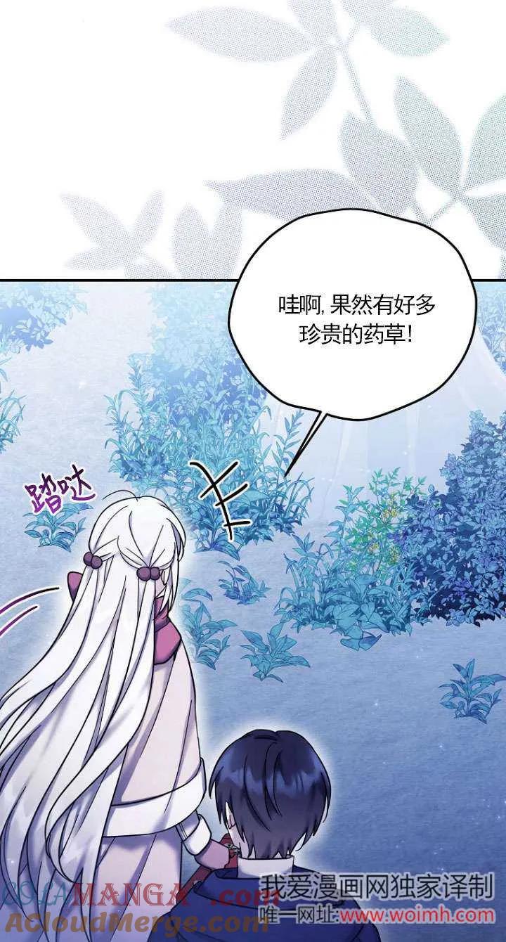 《短命恶女拒绝领养》第26话 第13页