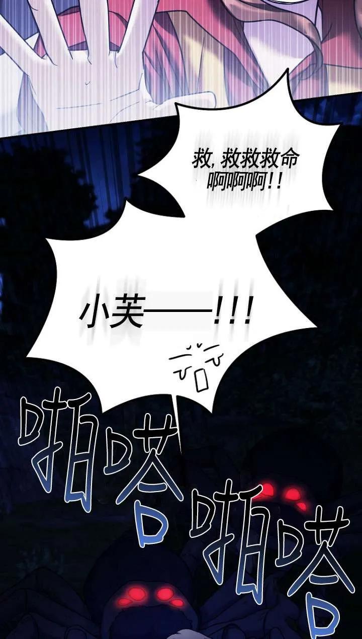 《短命恶女拒绝领养》第26话 第72页