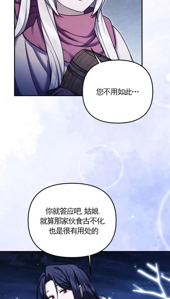《短命恶女拒绝领养》第26话 第57页