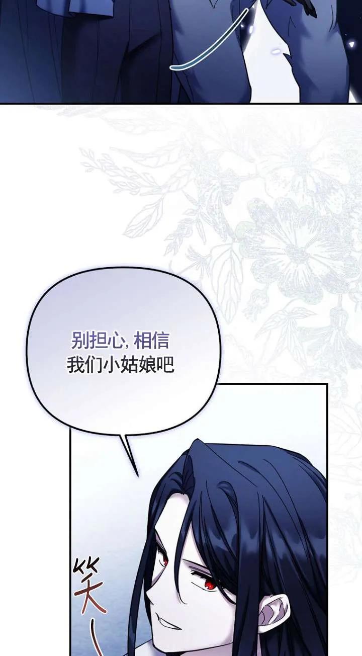 《短命恶女拒绝领养》第26话 第35页
