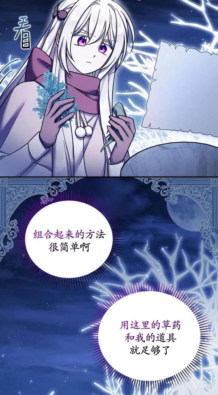 《短命恶女拒绝领养》第26话 第27页